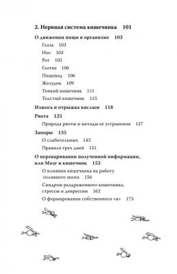 Очаровательный кишечник. Как самый могущественный орган управляет нами с доставкой по Минску от 70 рублей бесплатно!